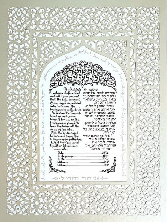 NEW! Custom Ketubah with Silver Mat by Grace Alon